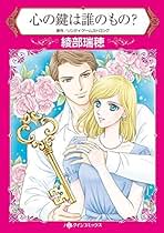 レモン ハーレクインコミックス 綾部瑞穂おまとめセット Amazon.co.jp