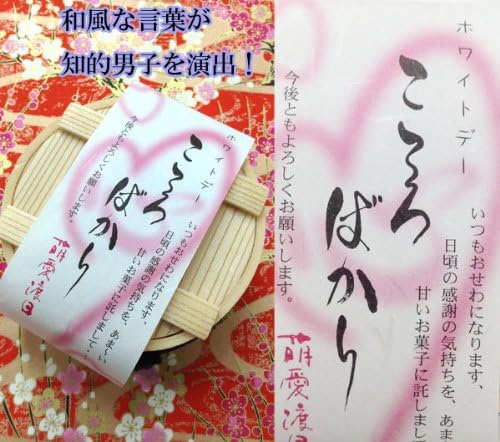 ホワイトデー お返し 生チョコ餅 京菓子司 井津美屋 もち菓子 通販 Amazon