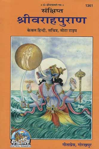 Shree Varah Puran Code-1361 Hindi