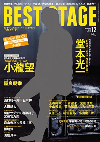 BEST STAGE(ベストステージ)2015年 12 月号 [雑誌]