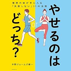 Audible版『ロジカルダイエット 3か月で「勝手に痩せる体」になる