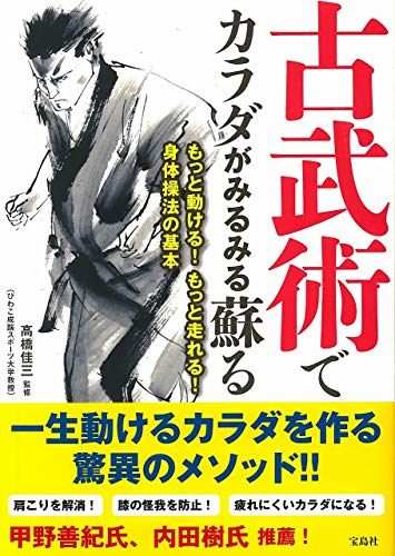 スマホ 無料電子書籍 古武術でカラダがみるみる蘇る バイ