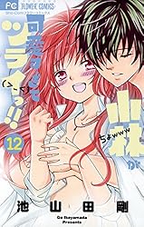小林が可愛すぎてツライっ!! こばかわ 4巻 小林が可愛すぎてツライっ！！（4） (フラワーコミックス) | 池