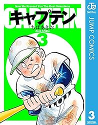 Amazon.co.jp: キャプテン 2 (ジャンプコミックスDIGITAL) 電子書籍