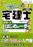 2026年度版 みんなが欲しかった！ 宅建士合格へのはじめの一歩 みんなが欲しかった！ 宅建士シリーズ