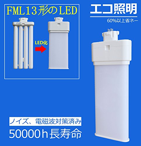 Fml代替led Fml13ex Led Ledツイン形蛍光灯 Fml13exl 長さ117 管径16 5 Mm 高輝度日本製ledチップ Gx10q 2 3 6 7 8 口金全部通用 Fml形ledコンパクト蛍光灯 電球色 3000k Led照明 安く明るく長寿命 電源内蔵型 オフィス用 工場用 Ledコンパクト蛍光灯 ノーブランド