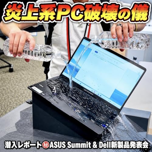 潜入レポ🔥無敵？ASUSのノートPC新製品をブッ壊す！🫣ASUS Summit 2026 ExpertBook Ultra耐久性デモがヤバい＆デルアンバサダー XPS 13新製品発表会イベントレポート