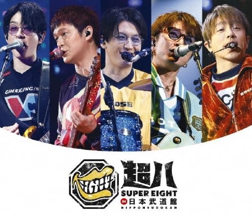 SUPER EIGHT 超八 日本武道館 初回限定盤 通常版 DVD Amazon.co.jp: 【 通常盤 】 SUPER EIGHT / 「 超 八 in 日 本 武 道