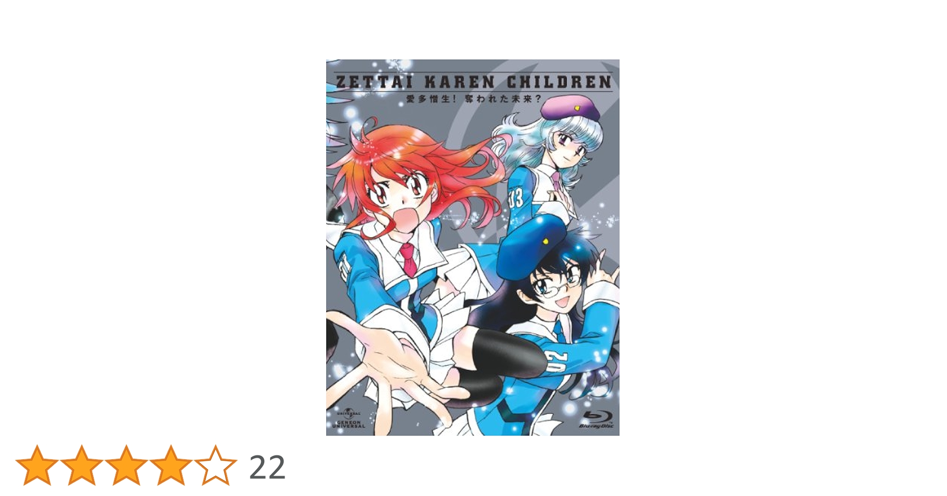 Amazon.co.jp: 絶対可憐チルドレン ~愛多憎生!奪われた未来