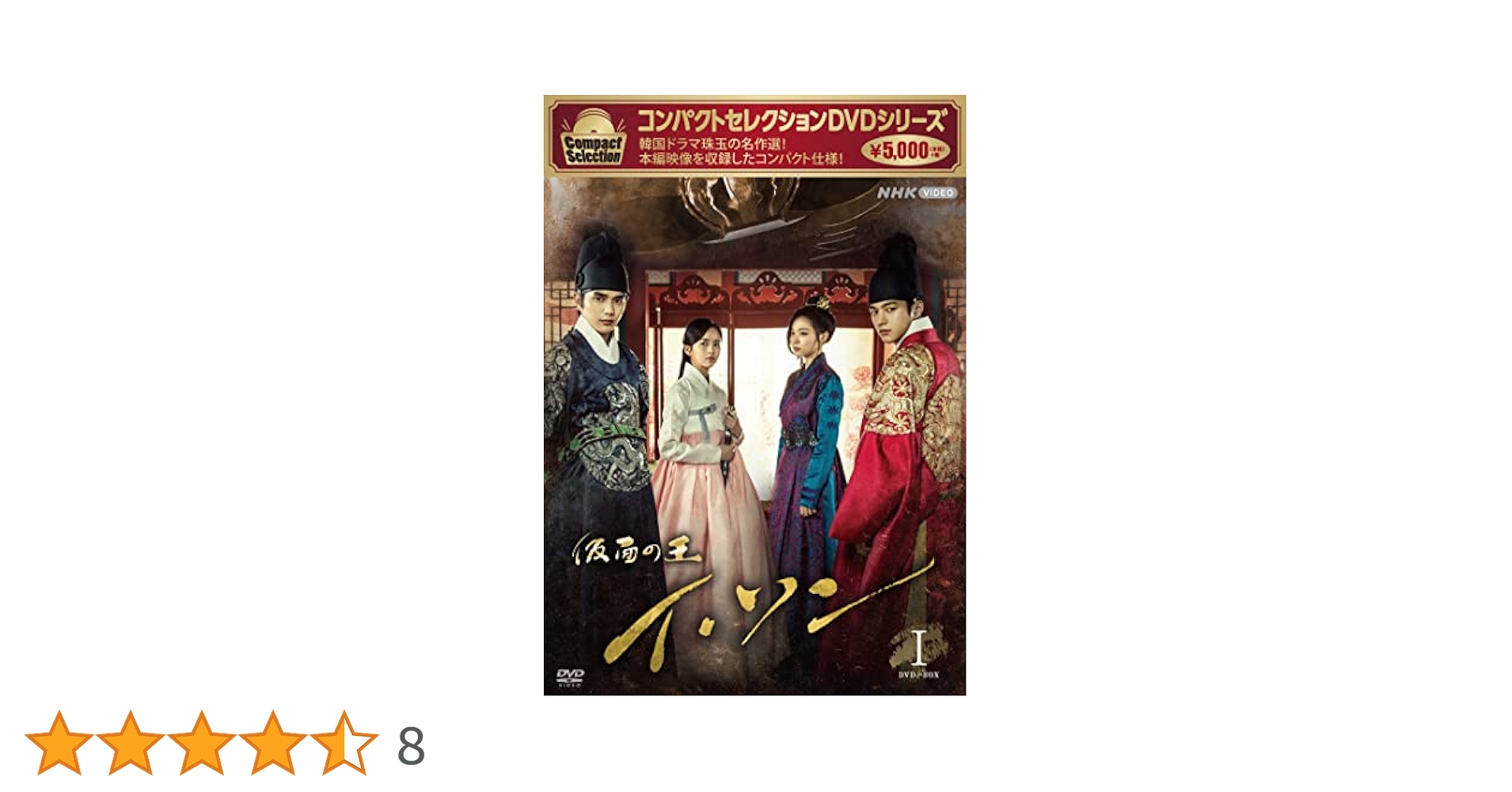 仮面の王 イ・ソン DVD-BOXⅠ、IIセット　韓国ドラマ Amazon.co.jp: Dr.JIN DVD-BOX2 : ソン・スンホン, パク