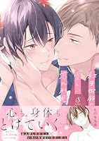 紅葉御殿の愛しい忘れ形見