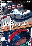 (Motor Sports) - Touge Saikyou Densetsu 3 Street Tuning No.1 Kettei Sen...