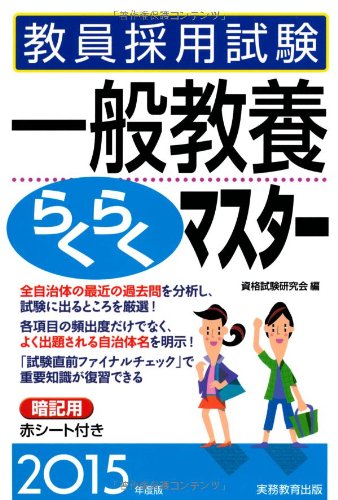 キンドル 無料電子書籍 教員採用試験 一般教養らくらくマスター 2015年度 バイ