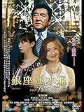 銀座並木通り クラブアンダルシア