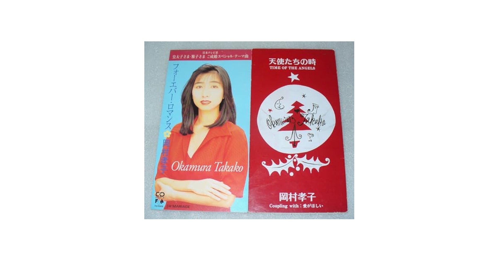 岡村孝子 天使たちの時 愛がほしい レアジャケ 通常ジャケ 8cm cd 岡村孝子 天使たちの時 愛がほしい レアジャケ 通常ジャケ 8cm