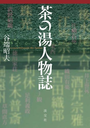 無料電子書籍アプリ 茶の湯人物誌 バイ