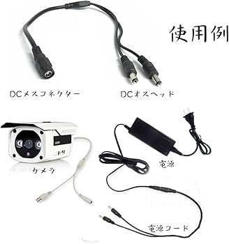 Amazon | DC電源ケーブル DC プラグ電源供給ケーブル DC電源ケーブル