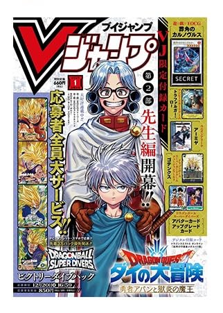 V Jump 25 gennaio Modulo di domanda emissione bonus supplementi Card Japanese Ver