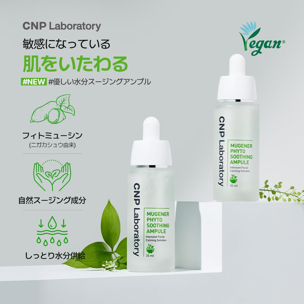CNP ミュージェナーアンプル 35ml 5本セット 新品未開封 Amazon.co.jp: 【CNP Laboratory】ミュージェナーフィトスージング