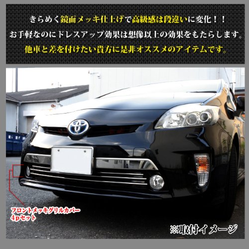 Amazon | プリウス ZVW30 後期 フォグランプあり仕様 フロントクローム 