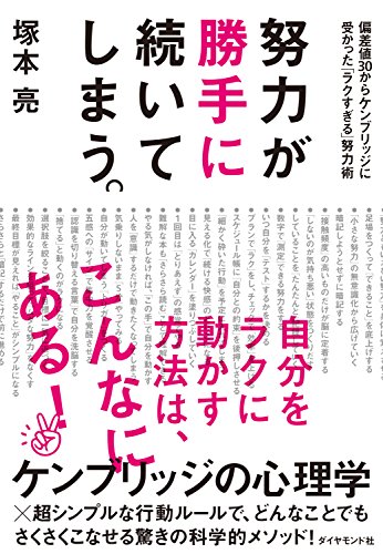 無料電子書籍 おすすめ 努力が勝手に続いてしまう。 バイ