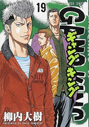 ギャングキング(28) (KCデラックス) | 柳内 大樹 |本 | 通販 | Amazon