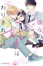 【雑誌 切り抜き】デザート2023年5月号 僕らの好きはわりきれない  第4話 雑誌 切り抜き】デザート2023年5月号 僕らの好きはわりきれない 第
