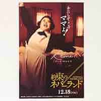 新品★映画★約束のネバーランド【クローネ】特典★ポストカード★2点セット 新品☆映画☆約束のネバーランド【クローネ】特典☆ポストカード
