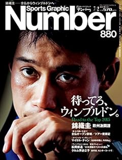 Number(ナンバー)880号　錦織圭　待ってろ、ウィンブルドン (Sports Graphic Number(スポーツ・グラフィック　ナンバー))
