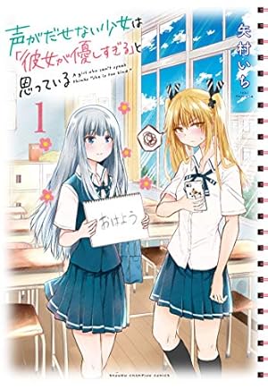 Amazon.co.jp: 君と綴るうたかた（6）初回限定版 (百合姫コミックス