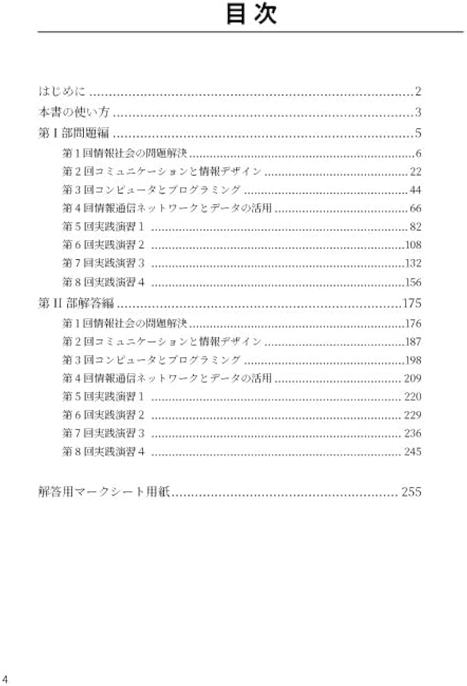 藤原進之介監修 テスト形式で総まとめ 情報Ⅰ標準問題集 (CQゼミ