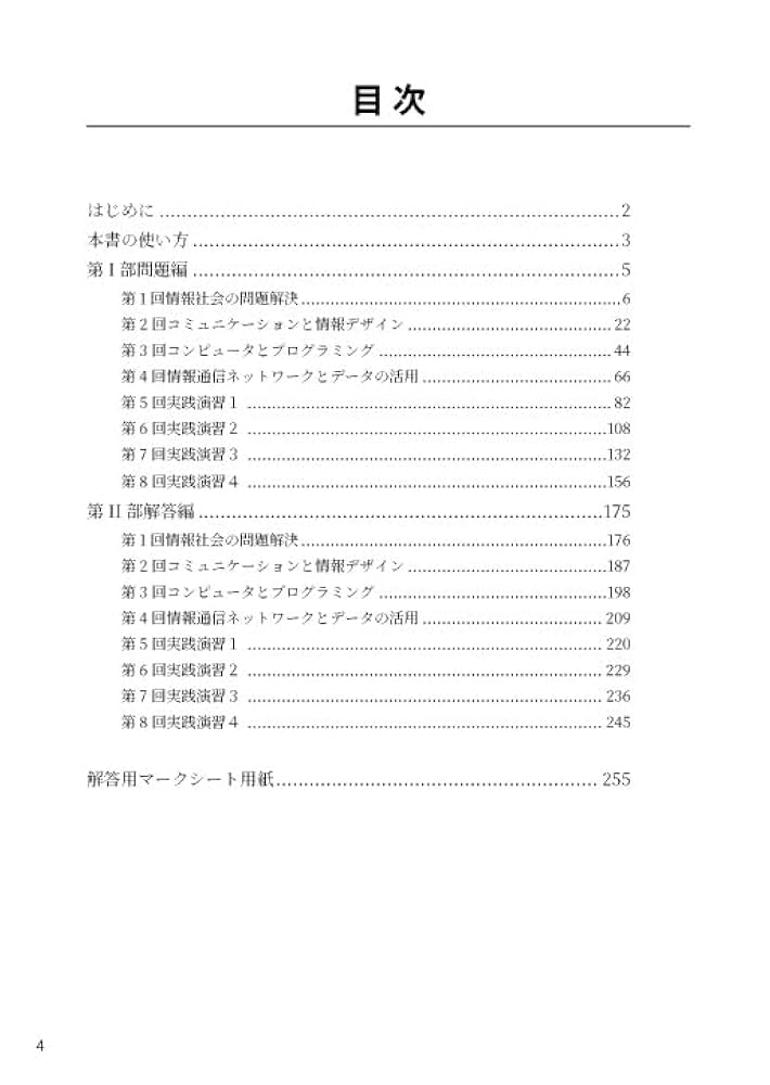 藤原進之介監修 テスト形式で総まとめ 情報Ⅰ標準問題集 (CQゼミ