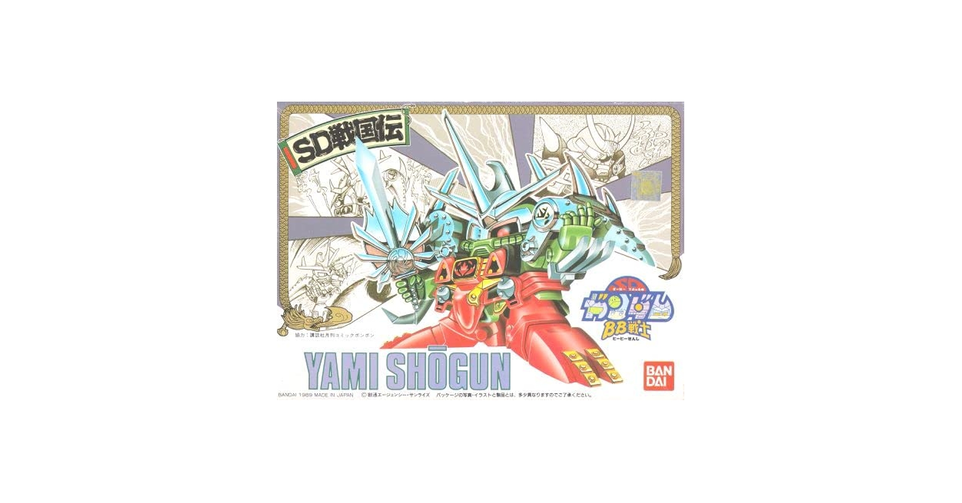 バンダイ SD戦国伝 YAMI SHŌGUN Amazon | BB戦士 SD戦国伝 頑駄無大将軍(ガンダムダイショウグン
