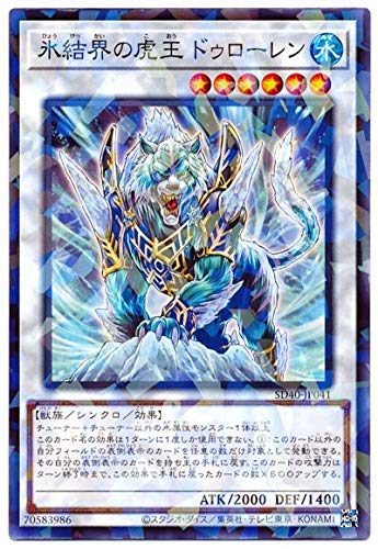 遊戯王 第11期 SD40-JP041 氷結界の虎王ドゥローレン【ノーマルパラレル】