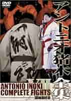 アントニオ猪木全集 DVD 12巻セット アントニオ猪木全集 DVD 12巻セット Amazon.co.jp: アントニオ