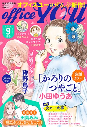 月刊officeYOU 2022年9月号