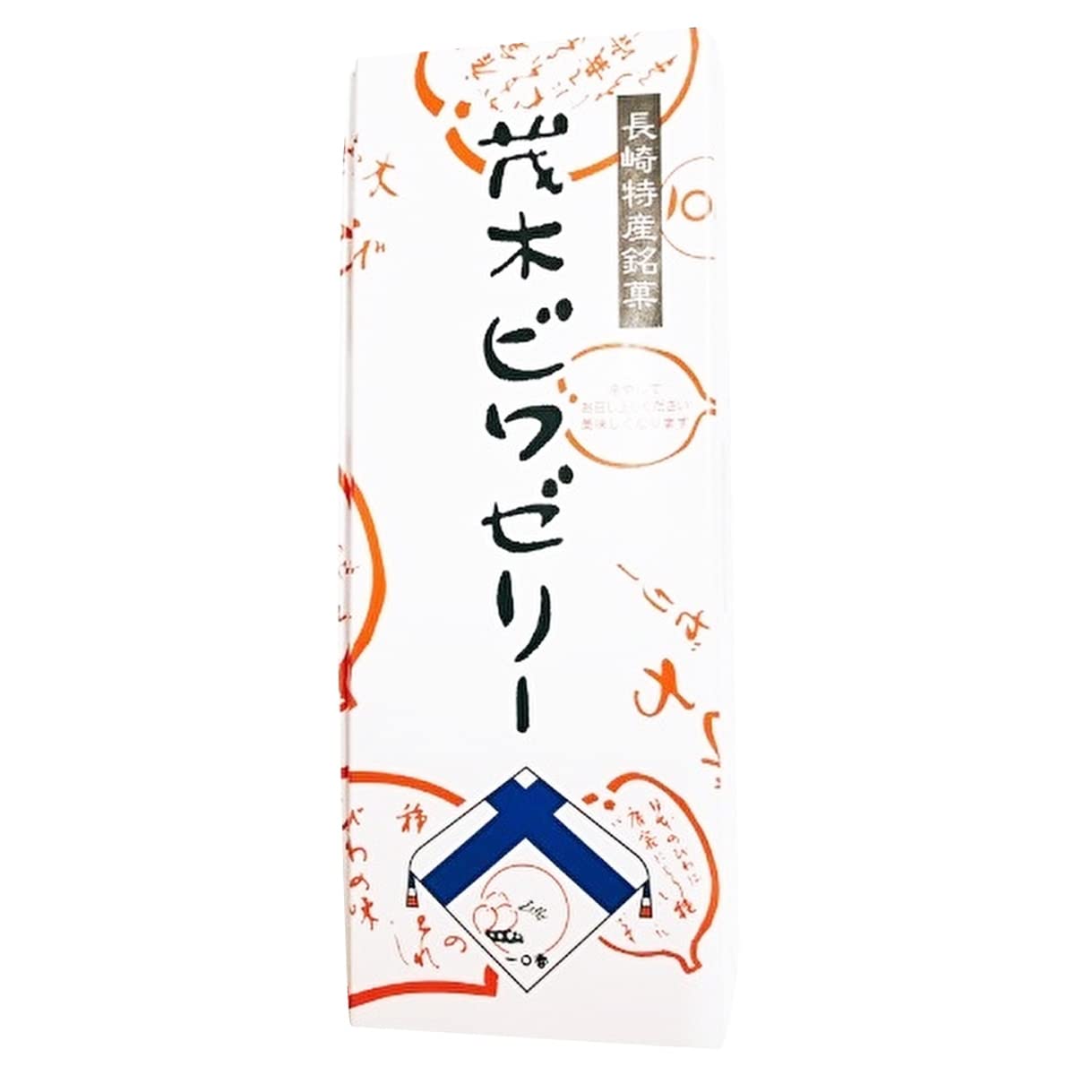 Amazon | 茂木一まる香本家 茂木ビワゼリー 3個 箱入 | 一◯香