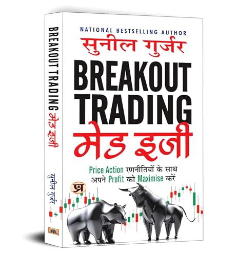 Image of Share Market Book In Hindi | Breakout Trading Made Easy by Suil Gurjar - | Maximize Your Profits with Simple Price Action Strategies | stock market | intraday trading book | how to make money in stock