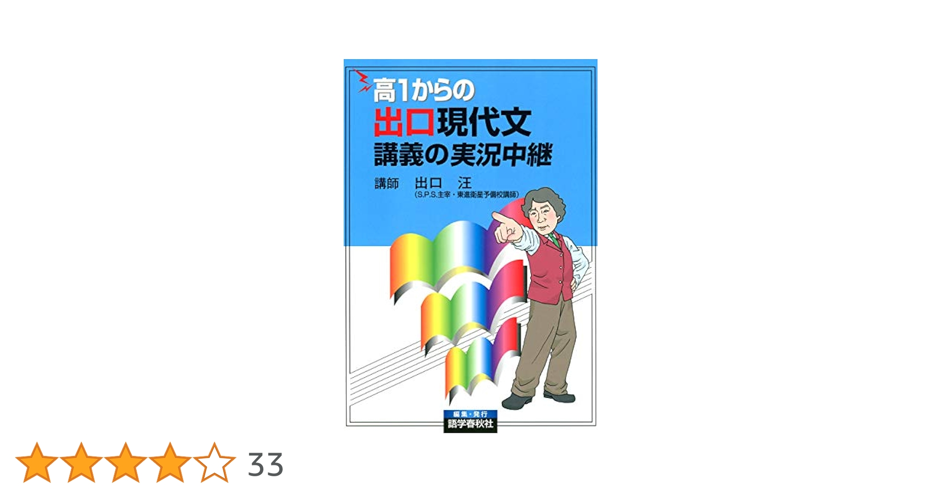 初版　現代文講義の実況中継 下 初版 現代文講義の実況中継 下