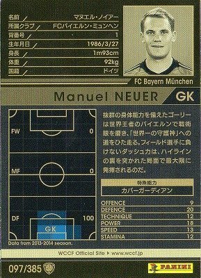 Amazon.co.jp: WCCF/13-14/097/FCバイエルン・ミュンヘン/マヌエル