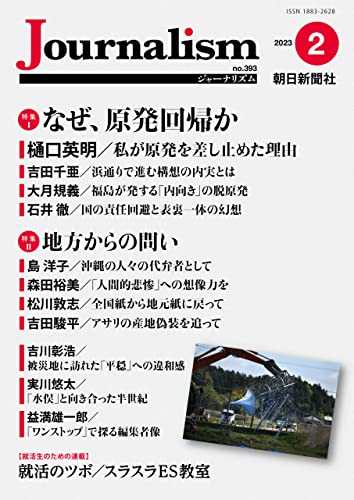 Journalism2023年2月号