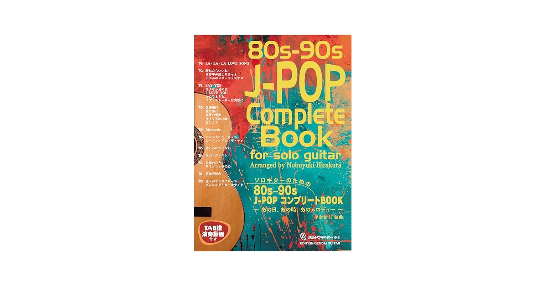GG705 ソロギターのための80s-90sJ-POPコンプリートBOOK 平倉