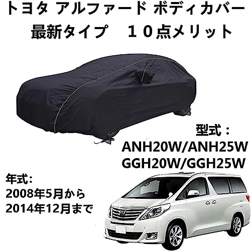 アルファード カーカバーの人気商品・通販・価格比較 - 価格.com