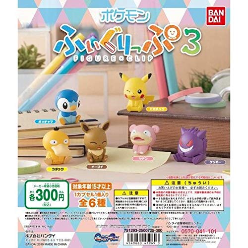 ポケットモンスター ふぃぐりっぷ3 [全6種セット(フルコンプ)] バンダイ ガシャポン