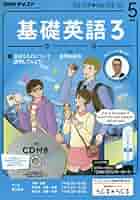 基礎英語3 CD付 2016.7月号〜2017.3月号＋おまけ 基礎英語3 CD付 2016.7月号〜2017.3月号＋おまけ - メルカリ