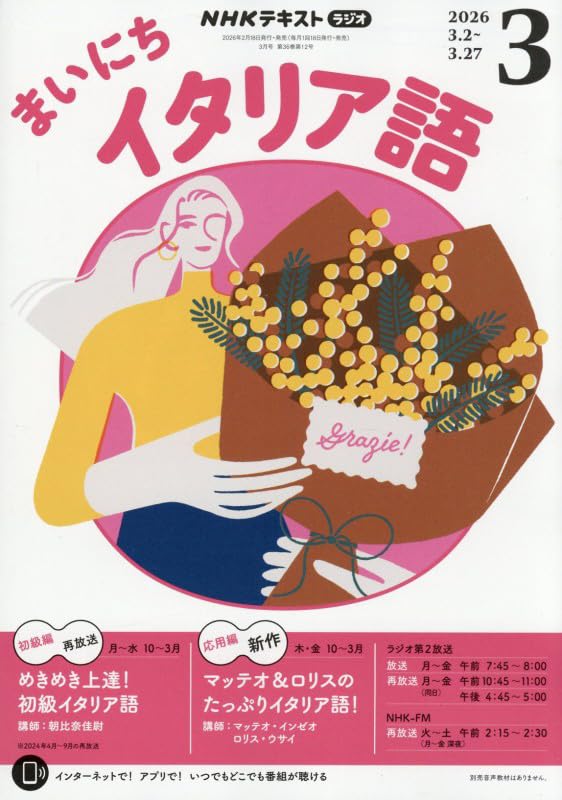 Rまいにちイタリア語 (3月号) |本 | 通販 | Amazon