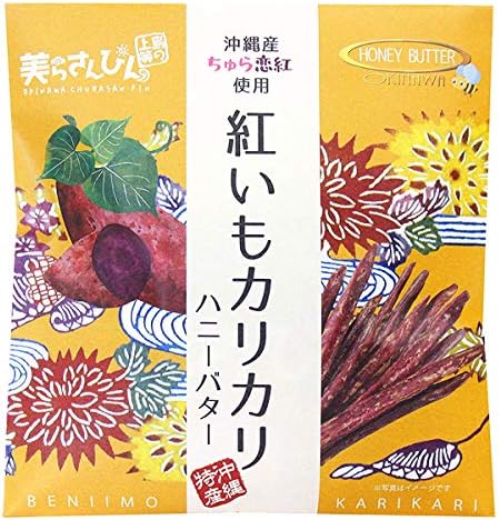 沖縄 お土産 沖縄産ちゅら恋紅使用 紅いもカリカリ (ハニーバター)