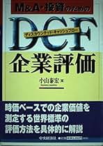 Amazon.co.jp: Dcf法