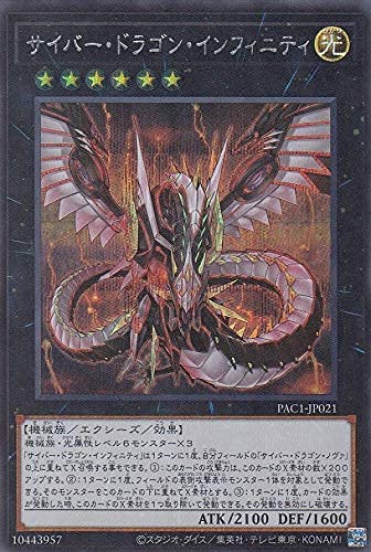 Amazon.co.jp: 遊戯王 PAC1-JP021 サイバー・ドラゴン・インフィニティ
