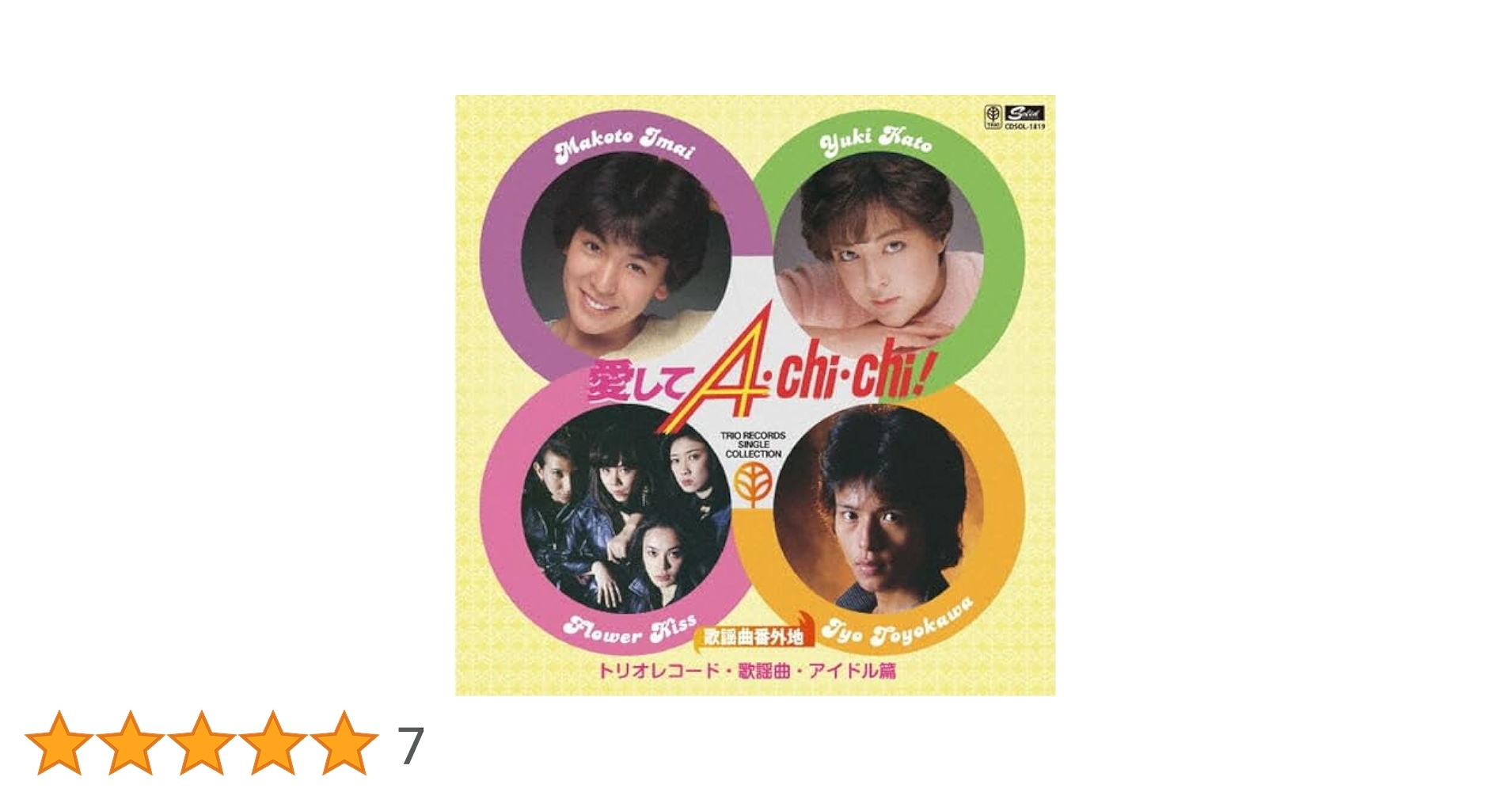 Amazon.co.jp: 【名盤1100円 CP2025】歌謡曲番外地トリオ
